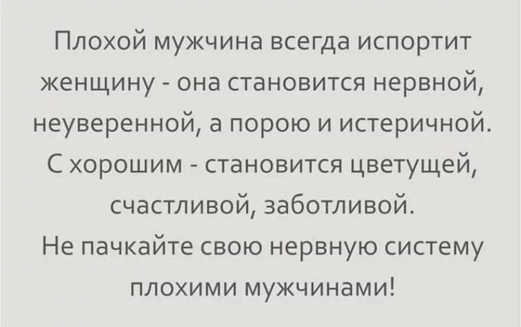 Песня плохому мужу. С нервным мужчинами женщина становится. Плохой мужчина испортит женщину. С плохим мужчиной женщина становится нервной. Женщина с плохим мужчиной.