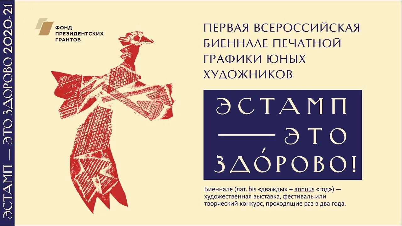 Биеннале печатной графики. Эстамп это здорово. новосибирская биеннале печатной графики. чувашская биеннале.