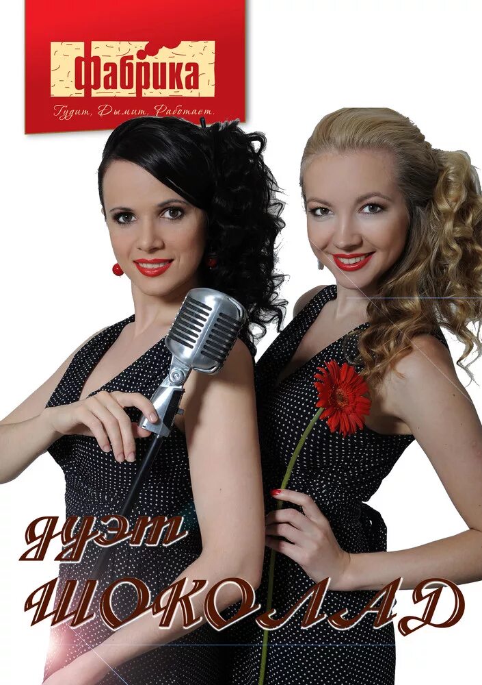 Дуэт две девушки. Вокальное трио. Женский дуэт. Как назвать дуэт двух. Как назвать дуэт двух.