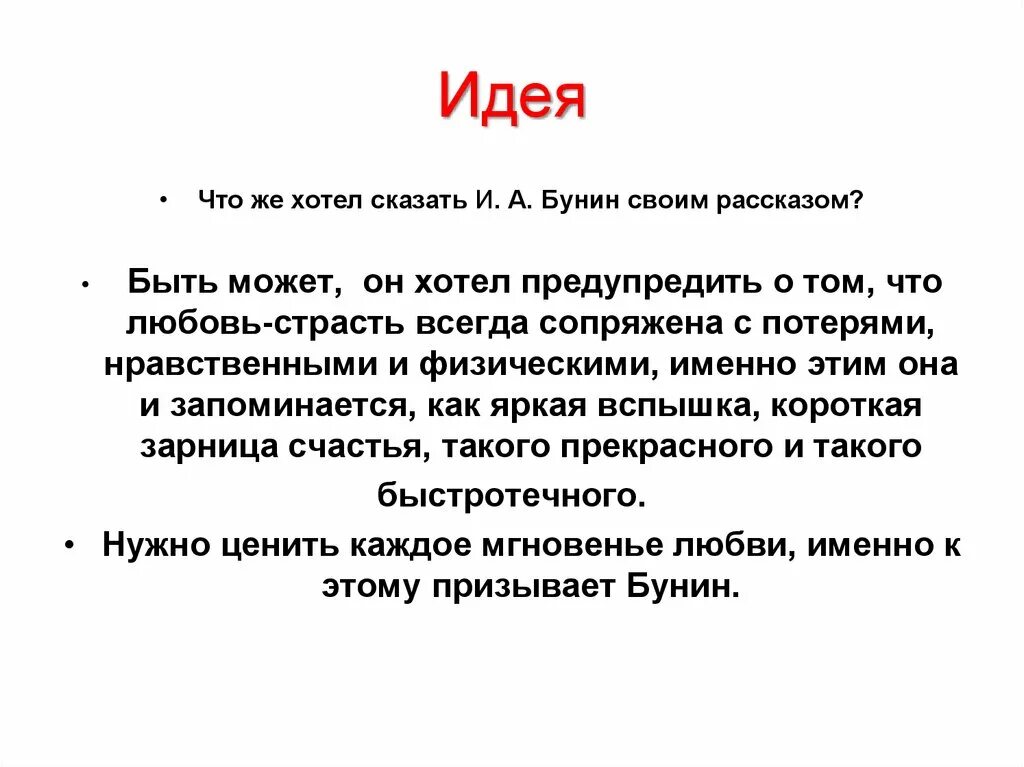 Идея рассказа Бунина Кавказ. Идея рассказа Кавказ Бунин. Произведение Кавказ Бунин. Кавказ рассказ Бунина. Произведение мысль кратко