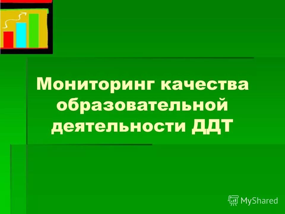 Качество результатов образования в доу. Мониторинг качества образовательных услуг. Удовлетворенность качеством образования баннер. Диаграмма мониторинга образовательного процесса в доу по фгос. Педагогический мониторинг качества образования.