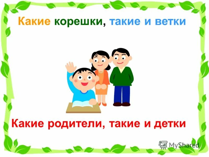 Как узнать какой ты родитель