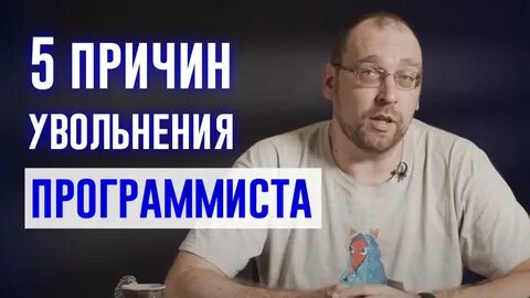 Почему уволили андрея