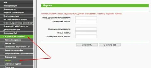 Как сменить логин пароль