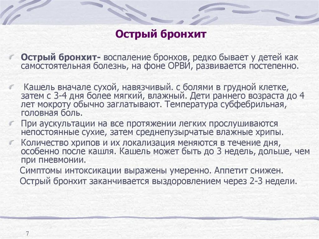 Заключения бронхит. Справка острый бронхит. Справка ОРВИ бронхит. Острый бронхит заключение. Заключение об остром бронхите.