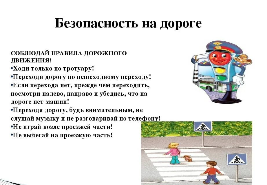 ПДД. Соблюдение правил дорожного движения. ПДД иллюстрации. Безопасное поведение на дороге.