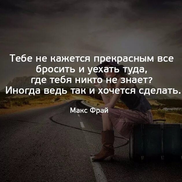 Если тебя хотят бросить