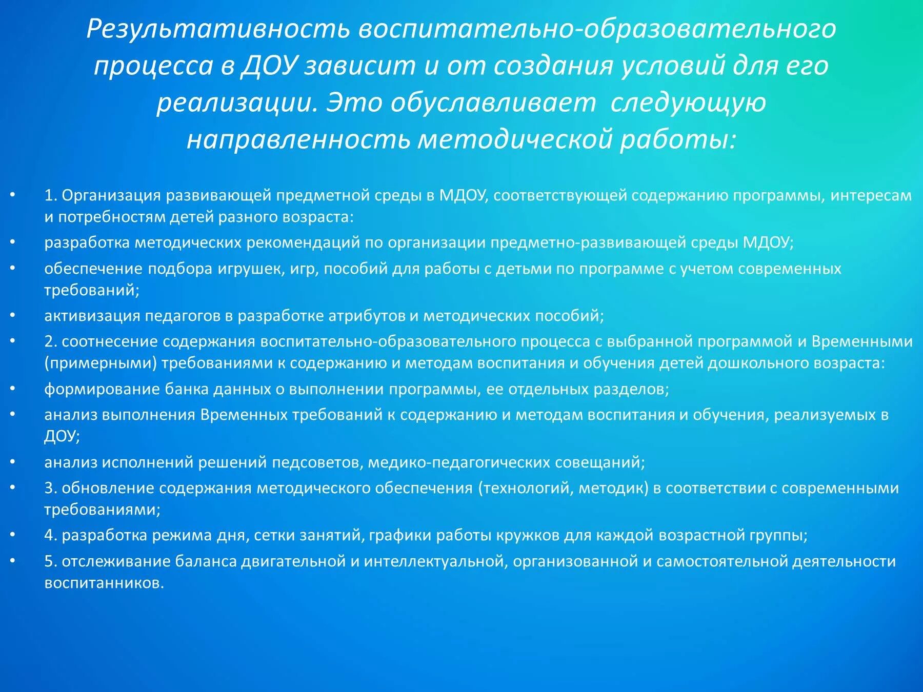 Результативность воспитания это. Результативность методической работы это. Воспитательно- образовательный процесс в детском саду.. Подхода к организации методической работы.. Методическая цель учреждения