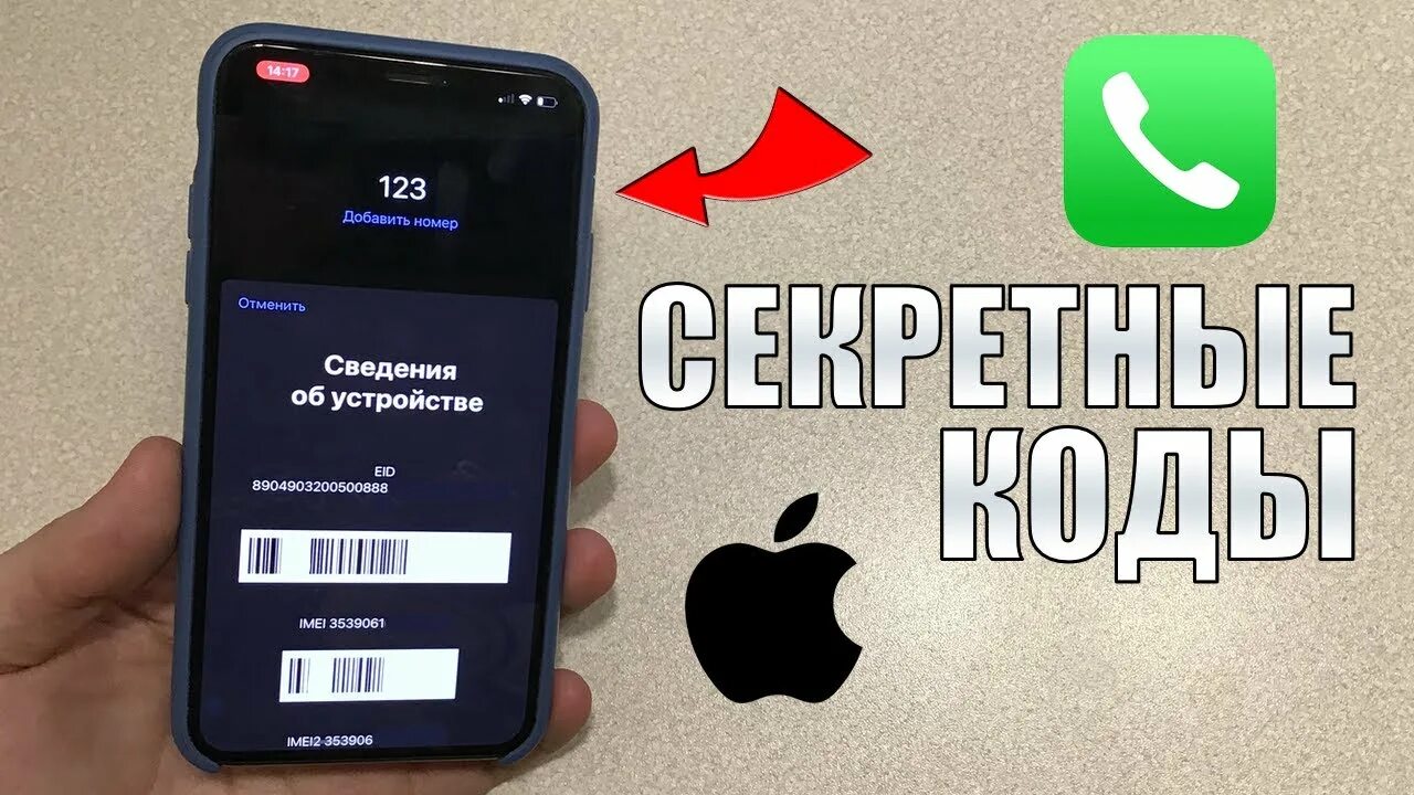 Коды на айфон 10. Секретный код на айфон. сервисные коды iphone.