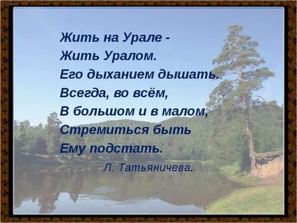 Стихи поэтов Урала. Стихи уральских поэтов для детей. Стихотворение Уральского поэта.