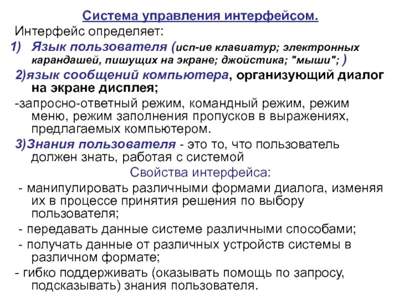 Язык пользователя. Определение языка пользователя. Определение понятия язык. Дайте определение языка. Понятие язык.