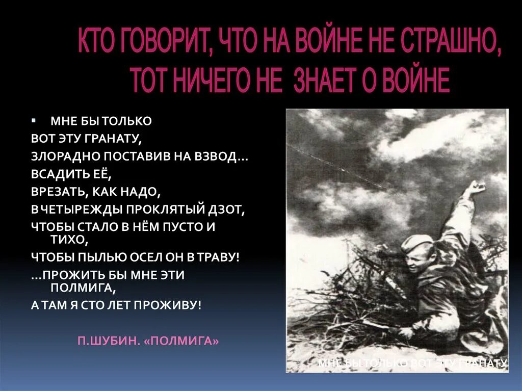 Стихи о ВОВ. Поэзия Великой Отечественной войны презентация. Стихи о Великой Отечественной войне. Слайды поэзия о Великой Отечественной войне. Какую роль играет в годы войны поэзия