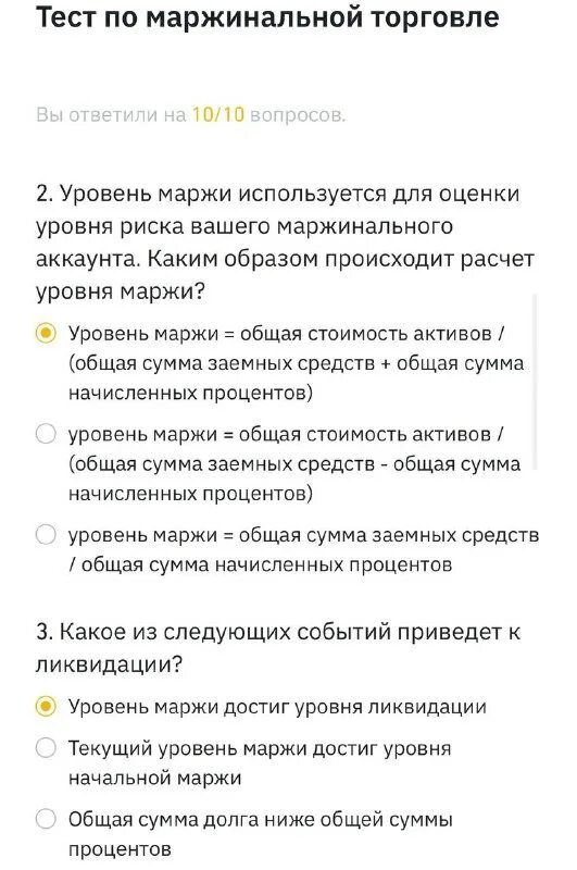 Маржинальное кредитование. Маржинальная торговля вопросы теста. Заявление на услугу от 3 до 7 лет. Маржинальная торговля это маржинальная торговля это. Маржинальная торговля.