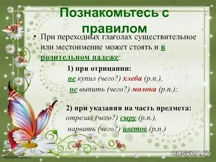 Глаголы переходные и непереходные правило с примерами Переходность глагола задание