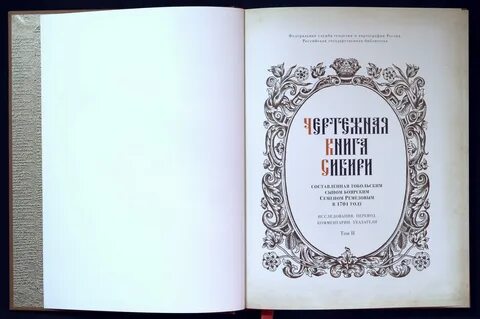 Создание чертежной книги сибири год