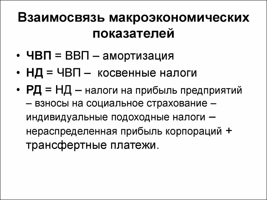 Назовите и охарактеризуйте основные макроэкономические показатели... Схема взаимосвязи макроэкономических показателей. Соотношения между основными макроэкономическими показателями схема. Система взаимосвязанных макроэкономических показателей.