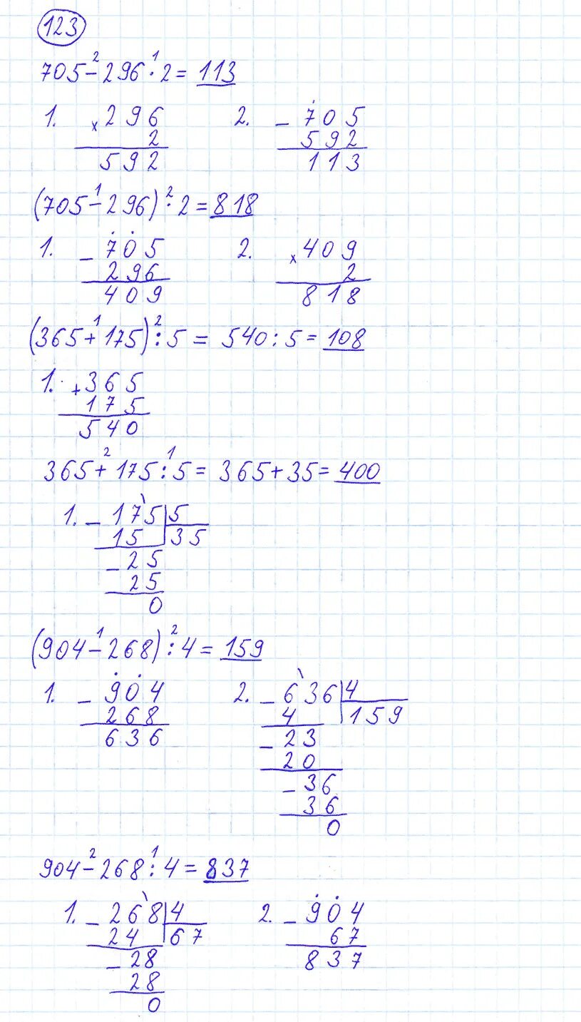 Математика 4 класс часть 2 упражнение 123. Математика 4 класс 2 часть страница 32 номер 123. Математика 4 класс упражнение 123 [ ? ]. Математика 4 класс 1 часть страница 27 упражнение 123.