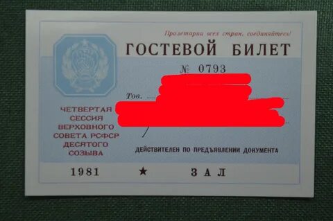 Билеты сессия