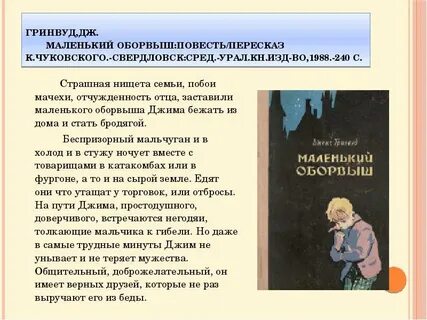 Маленький оборвыш