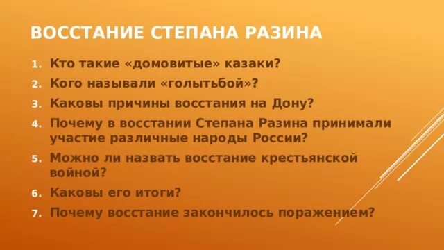 План восстания степана разина 7 класс. Каковы причины Восстания на Дону. Восстание Степана Разина. Причины поражения Восстания Степана Разина. Кого называли голытьбой.