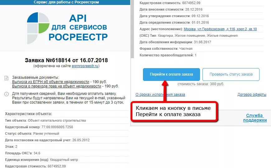 Росреестр выписка. Росреестр ЕГРН. Оплата выписка из Росреестра. Квитанция об оплате выписки из ЕГРН.