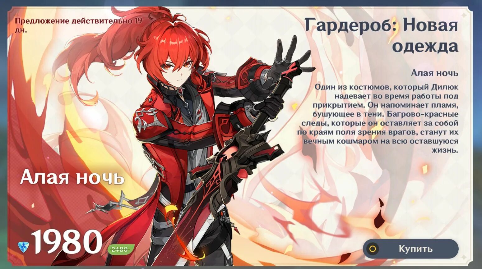 Костюм дилюка геншин импакт алая ночь. Дилюк геншин импакт. Скин на дилюка геншин. Фишль и дилюк. Дилюк геншин импакт.