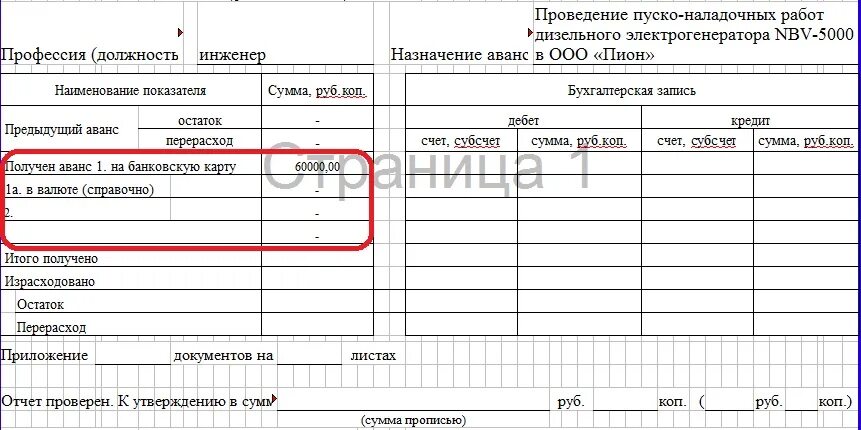 Образец авансового отчета суточные по командировке. Авансовый отчет на командировку сотрудника образец. Авансовый отчет по командировке образец. Авансовый отчет по командировке за границу образец заполнения.