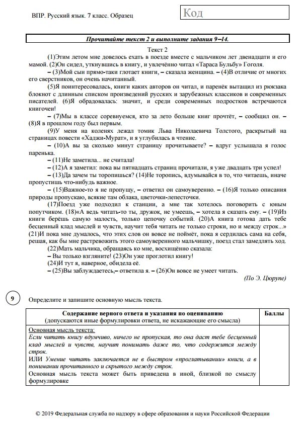 Впр по русскому седьмой класс. Впр география 5 класс. Решу впр 7 русский с ответами. Впр 2 класс 4 четверть русский язык школа россии. Задания для впр 2 класс.