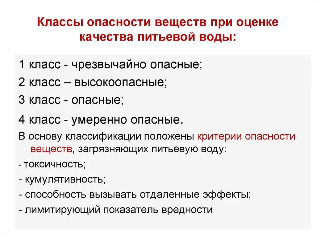 Классы опасности. Класс опасности веществ. Классы опасности вещес. Вещества 1 класса опасности.