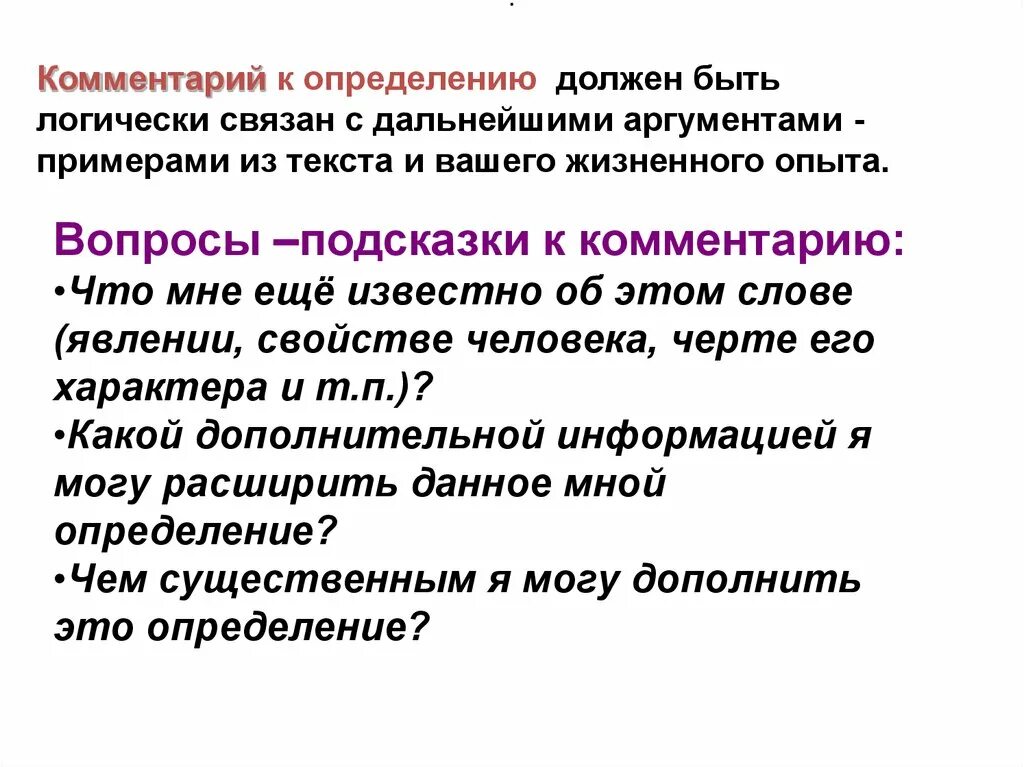 Аргумент на тему сострадание