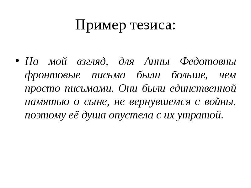 Таких как пример. Тезис пример. тезисы к тексту пример. тезис образец. тезис примеры тезисов.