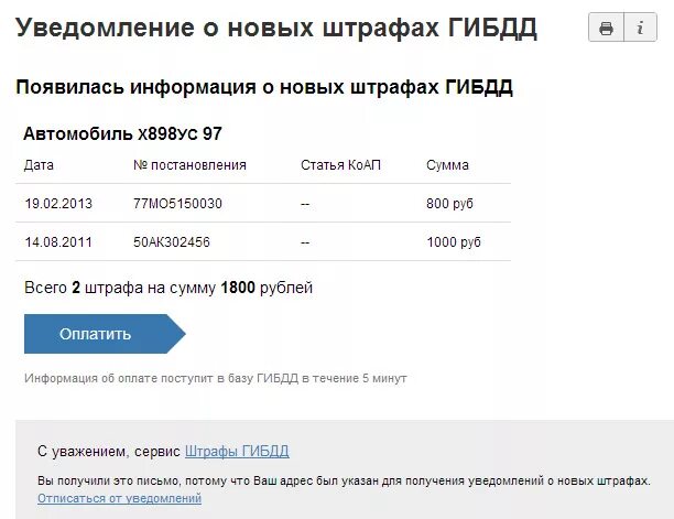 Гибдд уведомление сайт. Извещение о штрафе. Уведомление о штрафах ГИБДД. Извещение о штрафе ГИБДД. Уведомление о штрафе ГАИ.