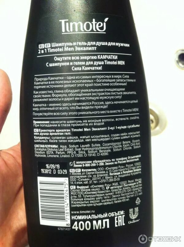 Шампунь тимотей сила камчатки. Сила камчатки. Шампунь тимотей 400мл сила камчатки. Место силы надпись. Тимотей камчатка.