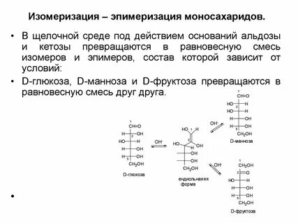 Фруктоза это моносахарид