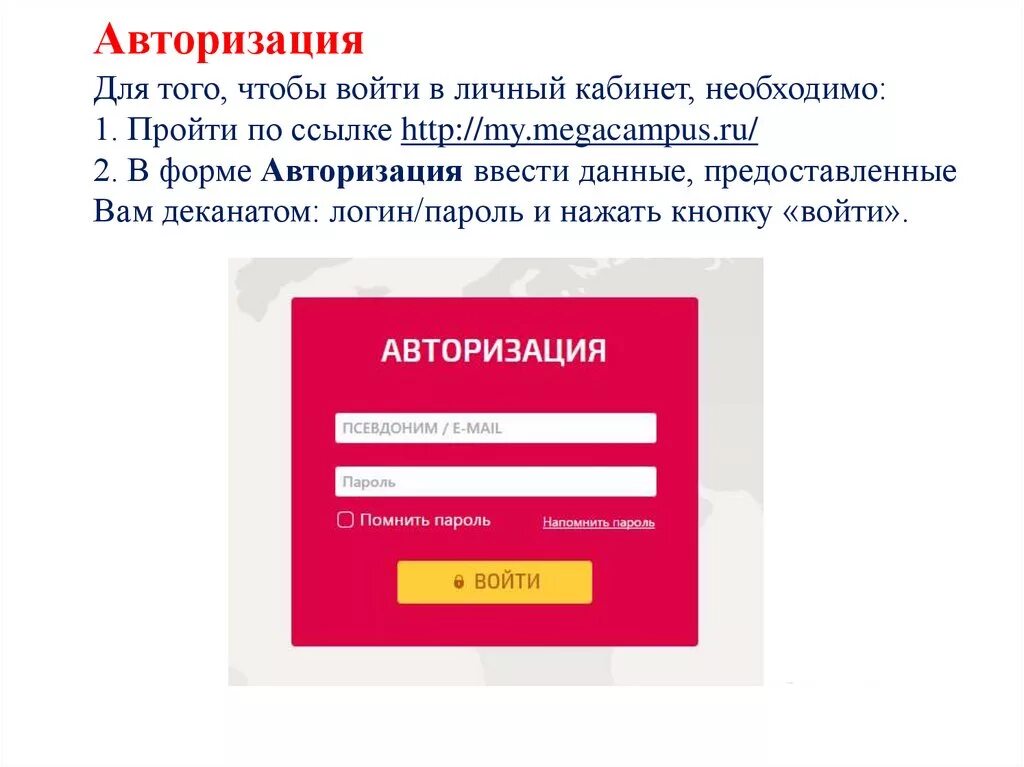 Авторизация 16. Форма авторизации. Авторизация. Форма аутентификации. Megacampus личный кабинет.