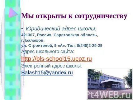 Электронный адрес школы