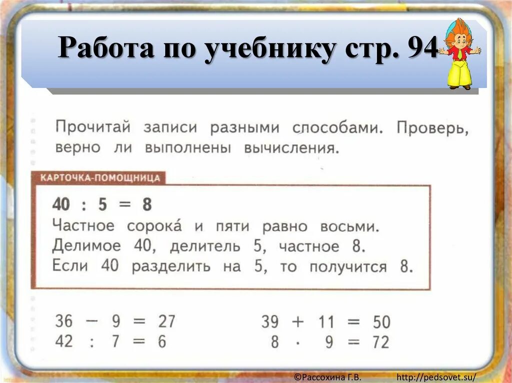 Запиши как можно разными способами узнать сколько. Выражения 2 класс. Чтение числовых выражений. Числовые вырвжения2 куласс. Что такое числовые выражения 2 класс математика.