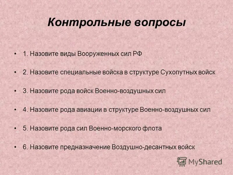 Тест армии россии. Проблемные вопросы на тему вооруженные силы. Вопросы по вс РФ. Тест по теме вооруженные силы. Вопросы на тему виды Вооруженных сил.