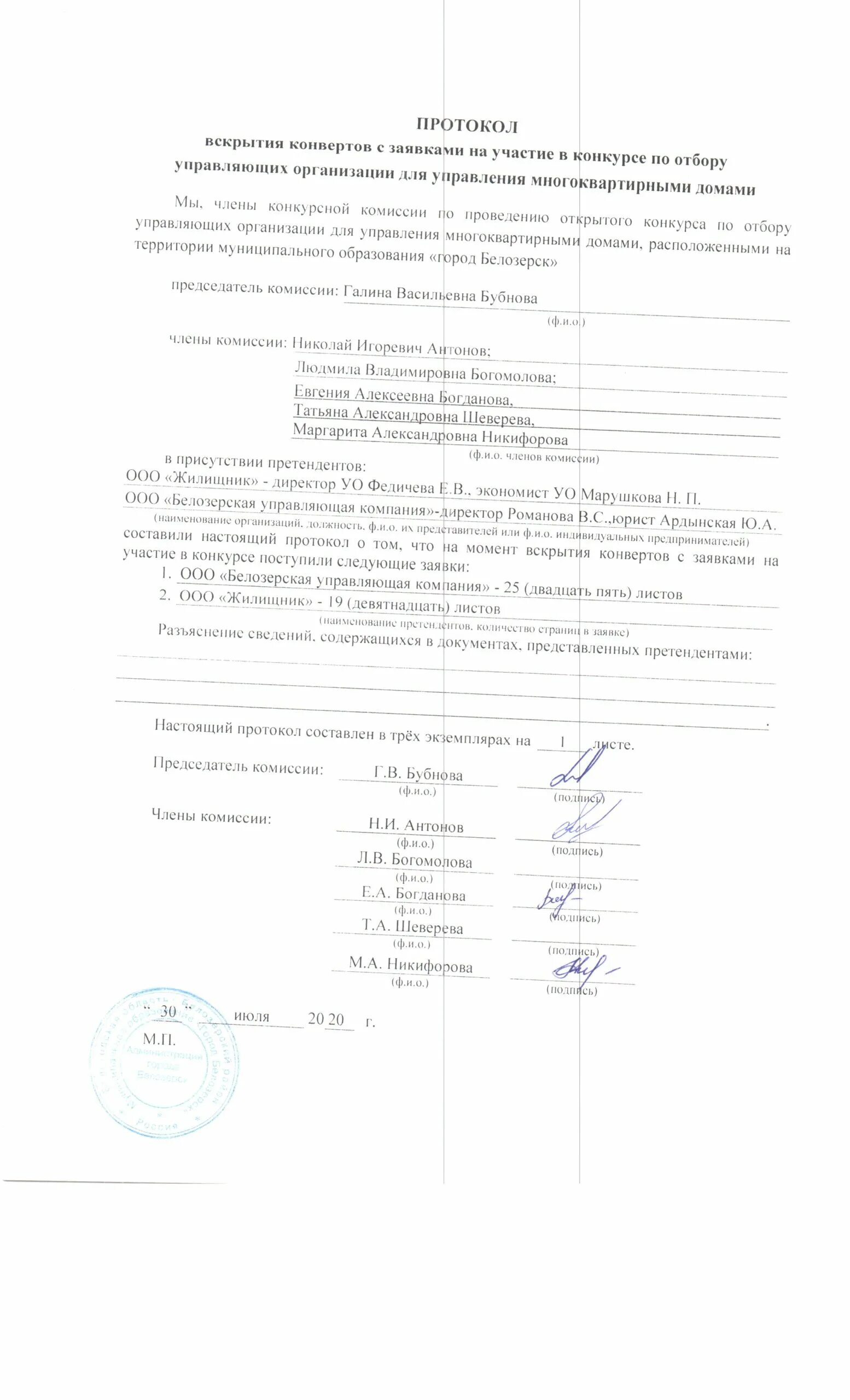 Открытого конкурса по отбору управляющей организации. Конкурс по отбору управляющей организации многоквартирным домом. уведомление о проведении конкурса по отбору управляющей организации. протокол конкурса по отбору управляющей организации. открытых конкурсов по отбору управ.
