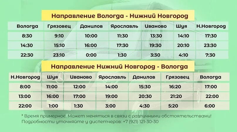 Сколько ехать на автобусе до иваново. Иваново Вологда автобус. Маршрутки Вологда Ярославль расписание. Расписание автобуса Ярославль Вологда из Ярославля. Маршрутки из Ярославля в Вологду.