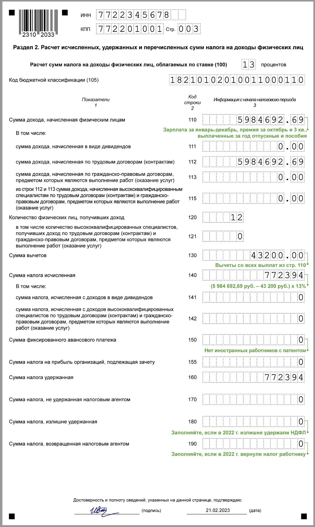 6 ндфл за 2023 год как заполнять