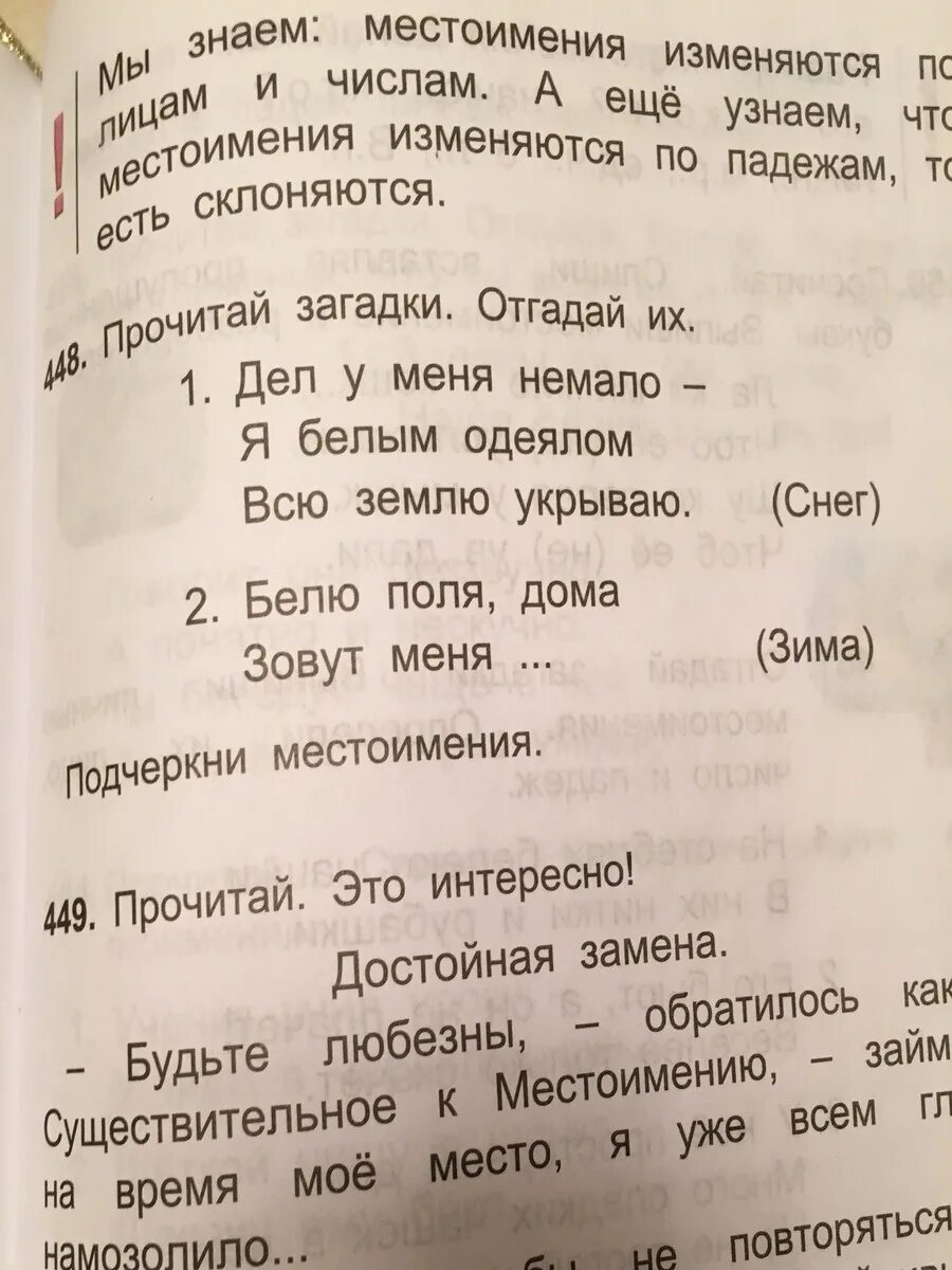 Прочитай местоимения слова каких частей. Загадки с местоимениями 4. 3 Загадки с местоимениями. Загадки про местоимения с ответами. Загадки с местоимениями 4 класс.