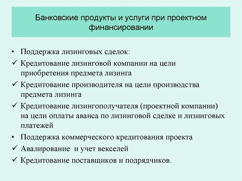 Банковских продуктов и услуг. Основные банковские продукты. Рынок банковских продуктов и услуг. Банковские кредитные продукты. Кредитный продукт банка это.