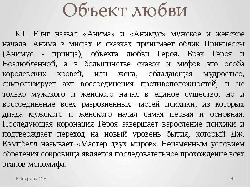 Карл юнг анима и анимус. Архетип анима. Архетип анима и анимус. Анима юнга. Анима и анимус.