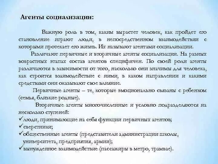 Особенности агентов социализации. Особенности агентов социализации