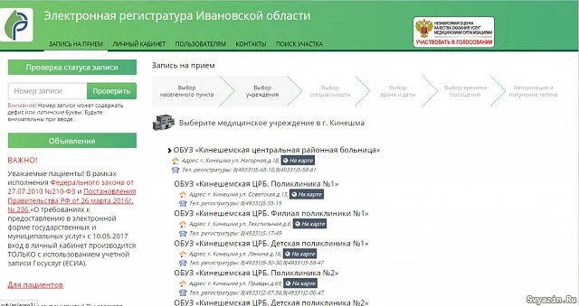 Вызов врача кинешма. Электронная регистратура. электронная регистратура 37. электронная регистратура ивановской области. детская поликлиника 1 кинешма расписание врачей.