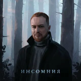 Леха свик песни