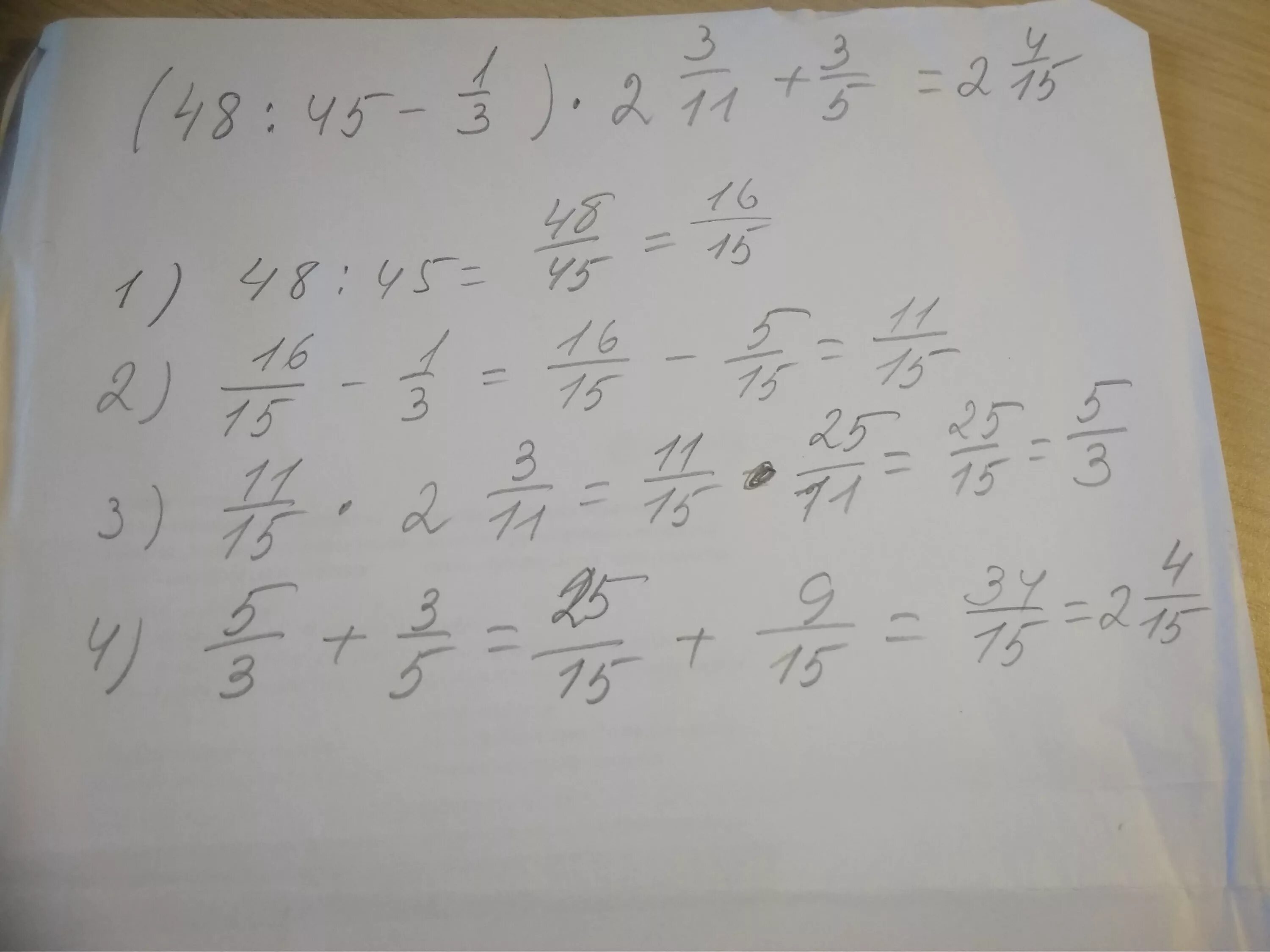 Вычислите (48 :45 - 1/3)*2 2/11 + 3/5. Вычислите 48 45-1/3 2 3/11+3/5. Вычислите 48 45-1/3 2. (48:45-1/3)*2 3/11+3/5. 45 3 5 решение