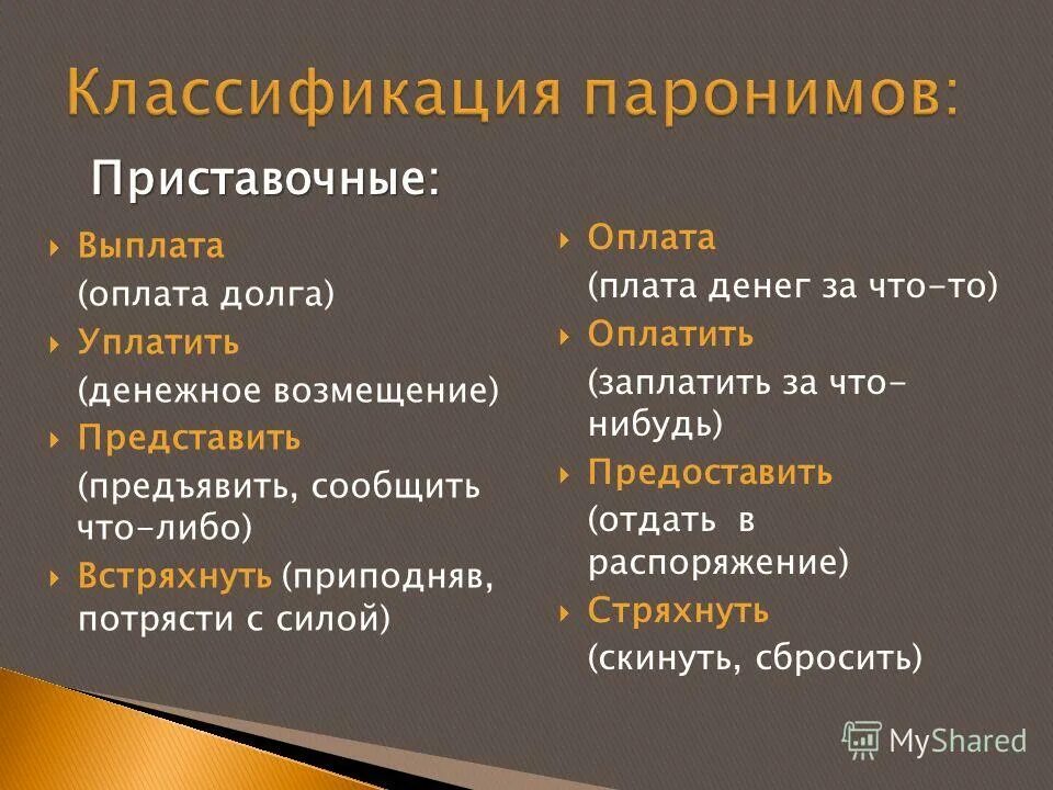 употребление слова без учета семантики. употребление слова в не свойственном значение пример. неправильное употребление фразеологизмов. он изо всех сил старается произвести на софью внимание. употребление слова без учета его лексического значения.