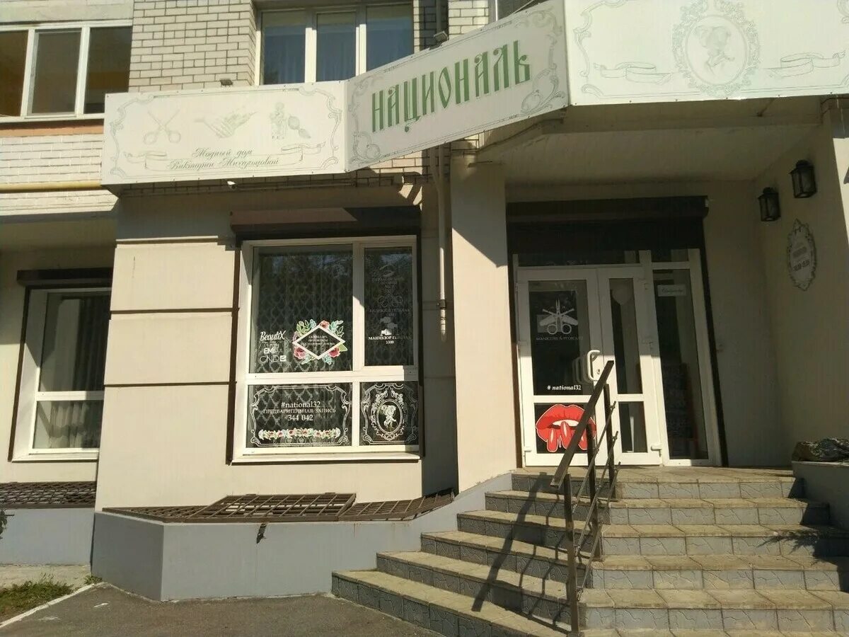 Улица красных партизан брянск 9/1. Олива брянск салон красоты фокинский. Олива брянск салон красоты фокинский. Олива брянск салон красоты фокинский. Олива брянск салон красоты фокинский.